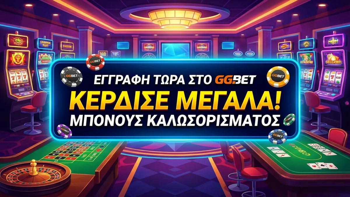 Εγγραφή με μπόνους